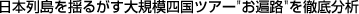 {񓇂h邪K͎lcA["՘H"Oꕪ
